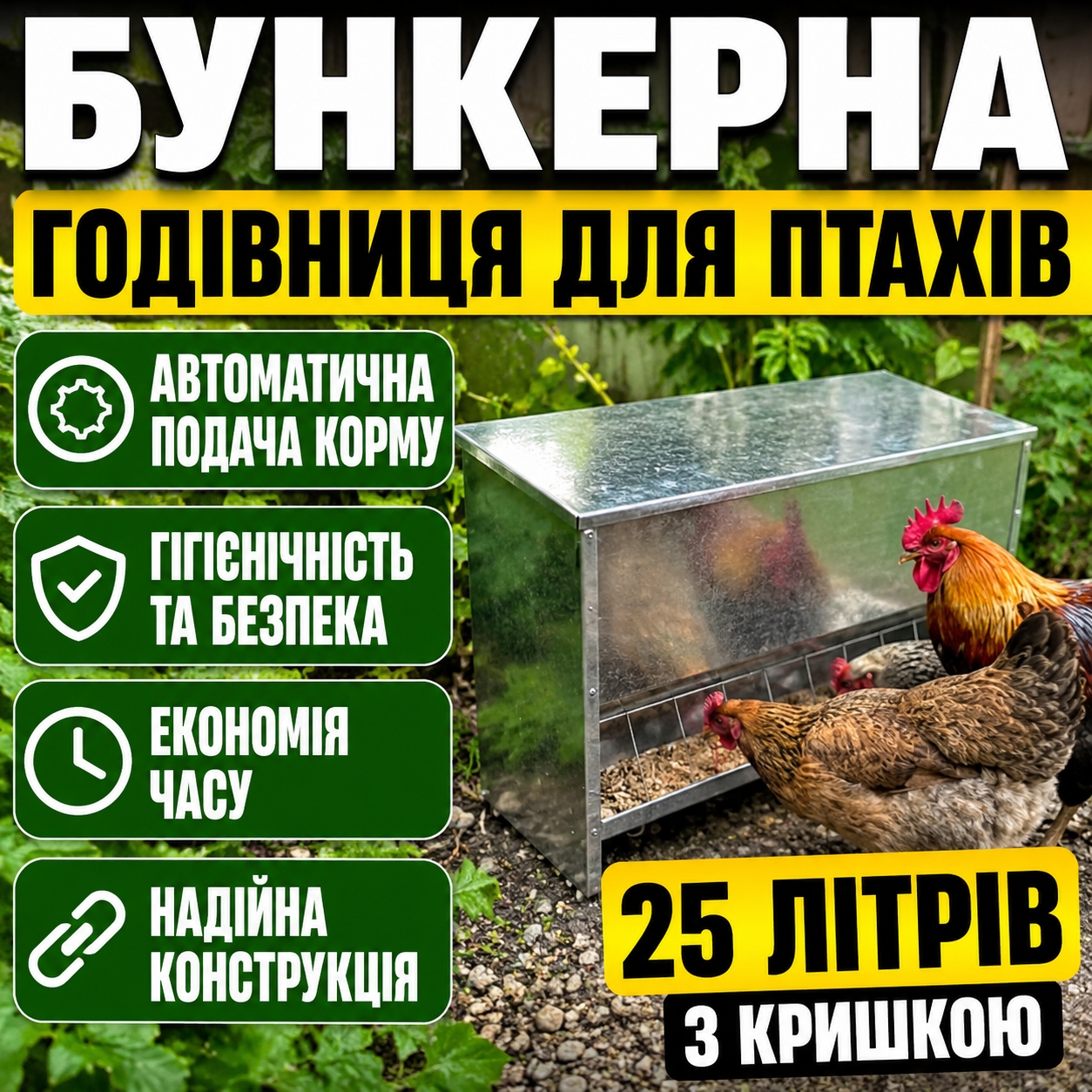 Бункерна годівниця для птиці з оцинкованої сталі на білому фоні